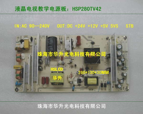 液晶電視教學(xué)電源板HSP280TV42