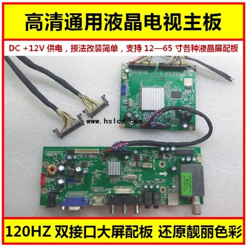 通用高清液晶電視驅(qū)動(dòng)板MST6M182V5