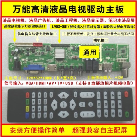 通用高清液晶電視驅(qū)動板TSU59XC-LCD